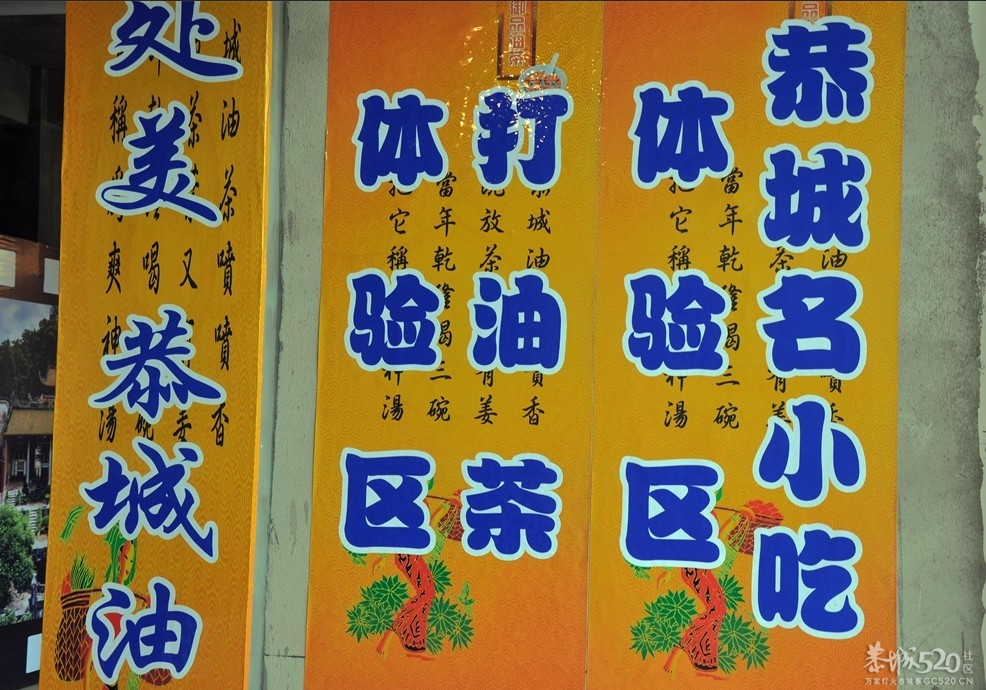 恭城美食群金奖油茶馆开张大吉！！欢迎大家来品尝正宗的恭城金奖油茶！！527 / 作者:星想事成 / 帖子ID:63672