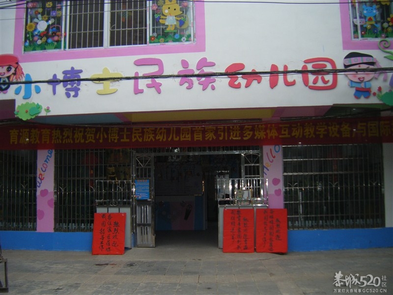 小博士民族幼儿园招聘680 / 作者:爱哭鬼 / 帖子ID:64378