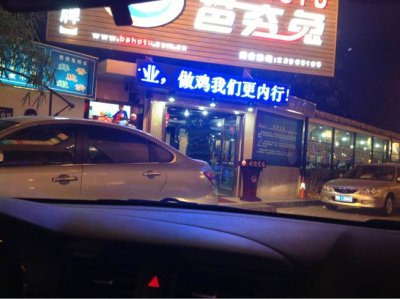 在香蜜湖 吃饭看到的 下次去尝尝141 / 作者:罗少爷 / 帖子ID:64762