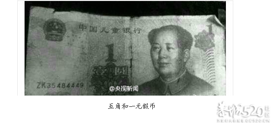 菜市场现一元假币 印“中国儿童银行251 / 作者:遗忘の街角 / 帖子ID:64950