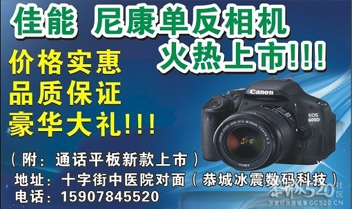 佳能 尼康单反相机上市！！！722 / 作者:恭城冰震数码店 / 帖子ID:65326