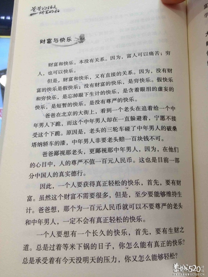 爸爸的话是财富的船781 / 作者:小雨点 / 帖子ID:65461