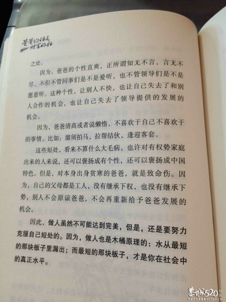 爸爸的话是财富的船87 / 作者:小雨点 / 帖子ID:65461