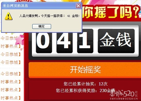 今天搞得个人品大爆发了995 / 作者:笑看$颩囩 / 帖子ID:65545