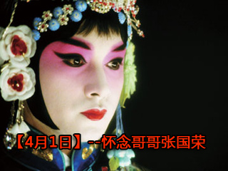 【张国荣十周年】有一种怀念叫做张国荣134 / 作者:社区小编 / 帖子ID:65897