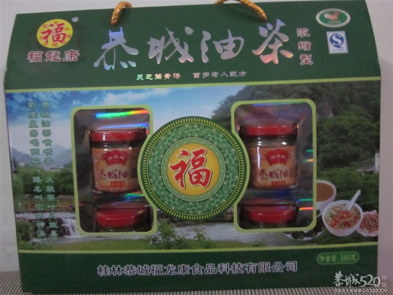 恭城福龙康浓缩油茶！95 / 作者:475460640 / 帖子ID:66195
