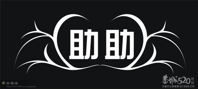 以前对自己的设计400 / 作者:小昆 / 帖子ID:66658