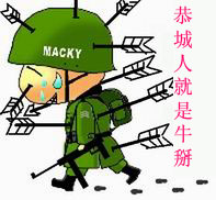 小时候流传下来的恭城童谣----笑死你被负责！360 / 作者:罗少爷 / 帖子ID:66834