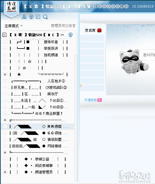 恭城YY频道19686919升级519 / 作者:遗忘の街角 / 帖子ID:66848
