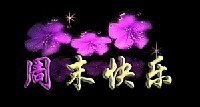 支持国货128 / 作者:瑶乡看兰 / 帖子ID:66665