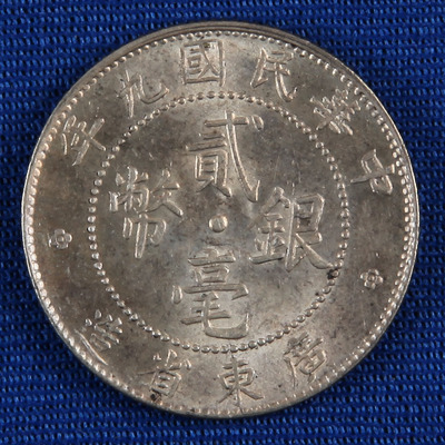 广东省造民国贰毫银币3枚183 / 作者:农夫之子 / 帖子ID:67514