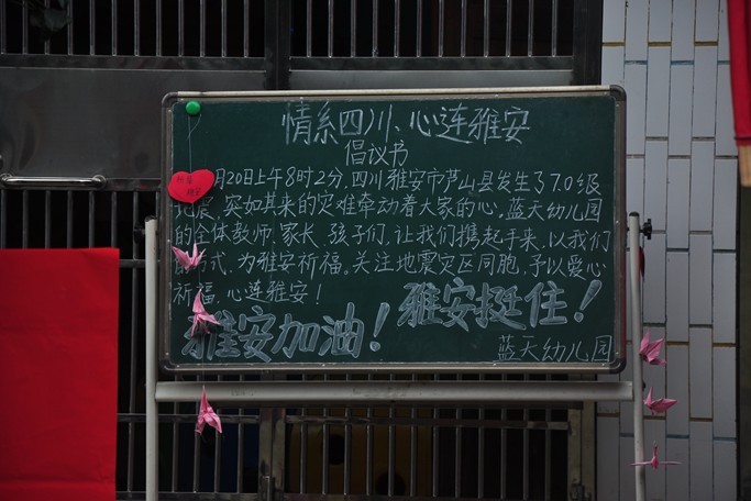 情系四川 心连雅安571 / 作者:回眸一笑 / 帖子ID:67578