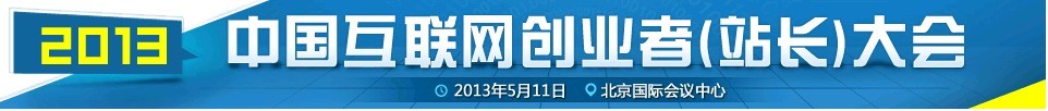 热烈祝贺恭城520社区被Discuz! 邀请参加2013年第八届论坛大会727 / 作者:水墨茶江 / 帖子ID:67827