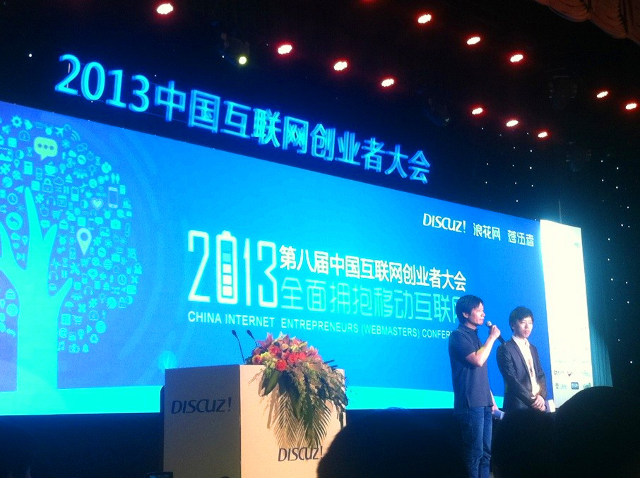热烈祝贺恭城520社区被Discuz! 邀请参加2013年第八届论坛大会18 / 作者:水墨茶江 / 帖子ID:67827