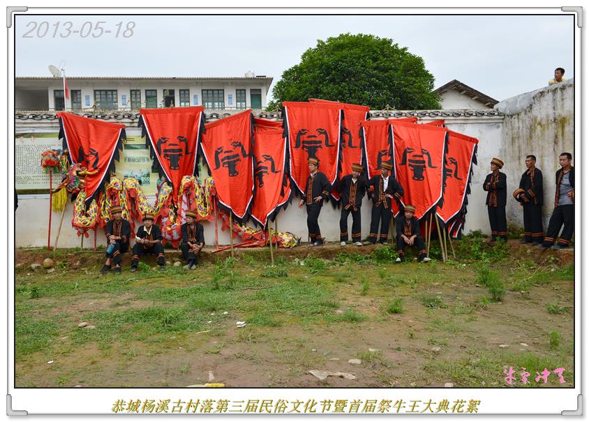 杨溪村瑶族古民居第三届民俗文化节687 / 作者:牛气冲天 / 帖子ID:68135