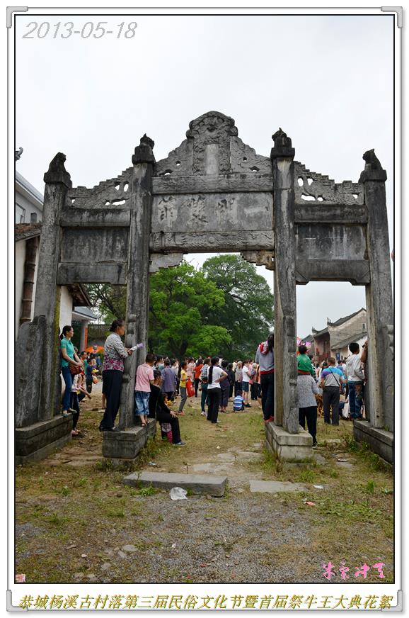 杨溪村瑶族古民居第三届民俗文化节405 / 作者:牛气冲天 / 帖子ID:68135