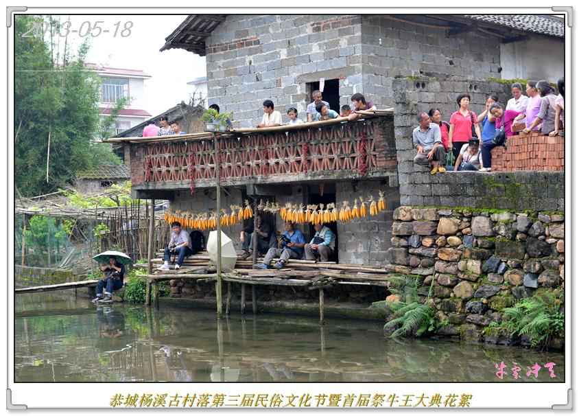 杨溪村瑶族古民居第三届民俗文化节559 / 作者:牛气冲天 / 帖子ID:68135