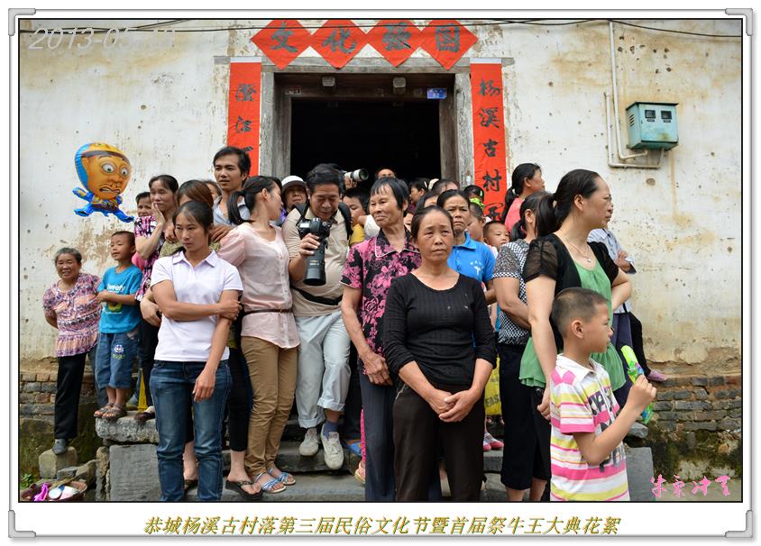杨溪村瑶族古民居第三届民俗文化节524 / 作者:牛气冲天 / 帖子ID:68135