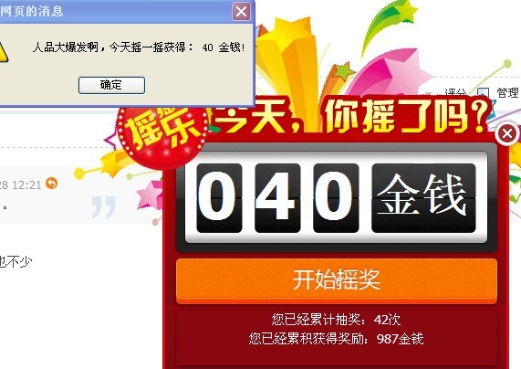 好久没中人品大爆发了773 / 作者:笑看$颩囩 / 帖子ID:68377