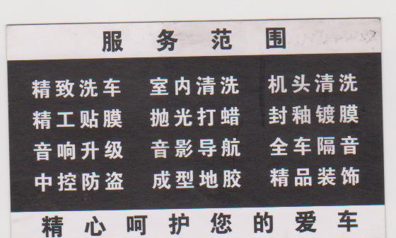 汽车美容店转让478 / 作者:嫣然 / 帖子ID:68411