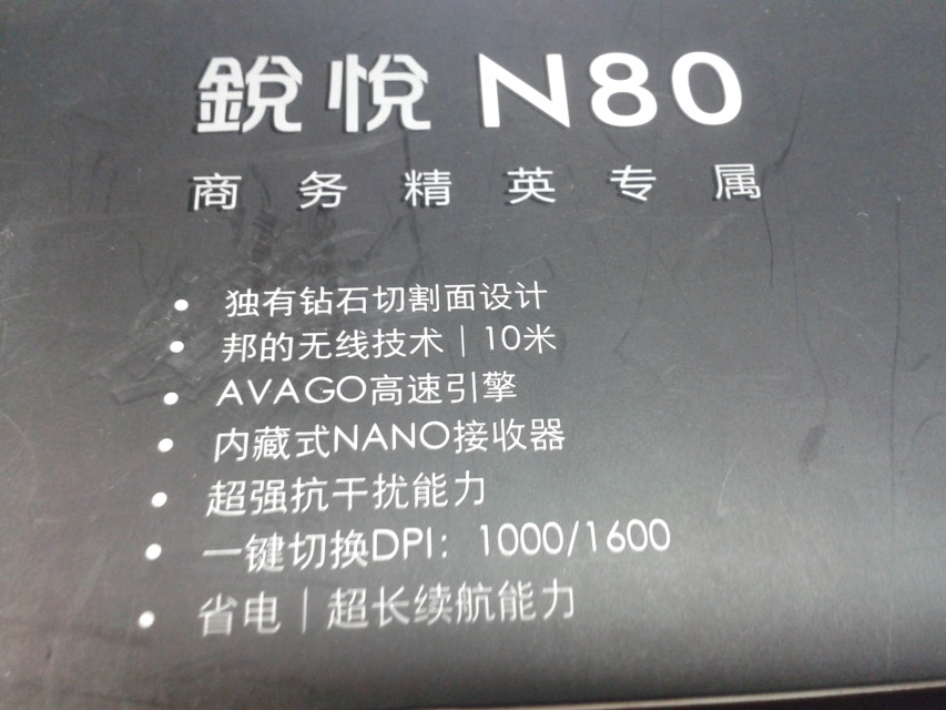 低价甩卖邦的锐悦N80鼠标（无线鼠标）179 / 作者:ャ..凝、Cheng / 帖子ID:68747