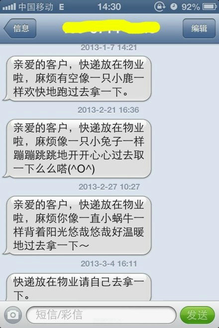 今天快递小哥今天心情似乎不太好.....13 / 作者:喵呜 / 帖子ID:68884