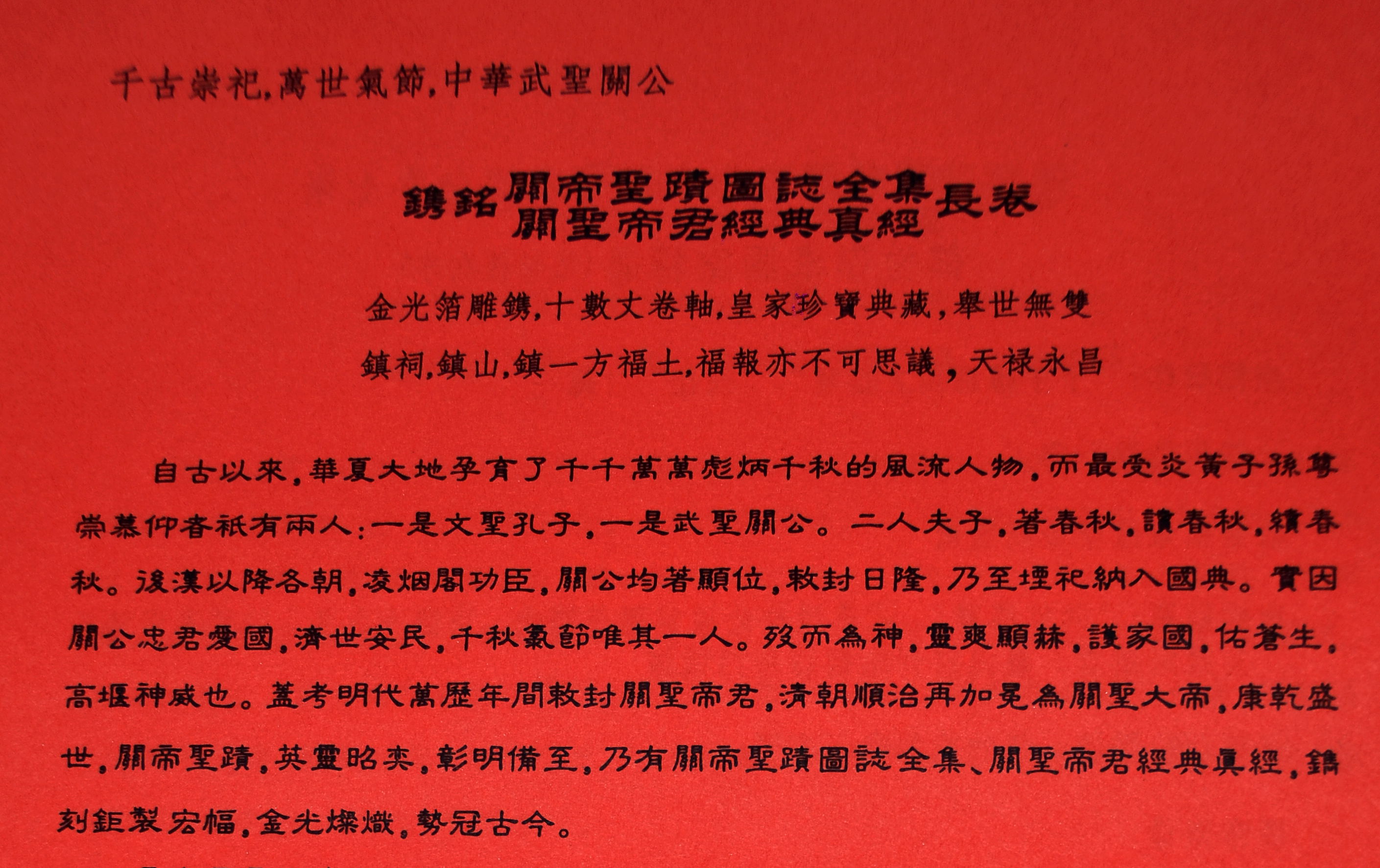 關圣帝君经典真经惊现恭城關帝庙  關帝庙金光四射！！940 / 作者:星想事成 / 帖子ID:70183