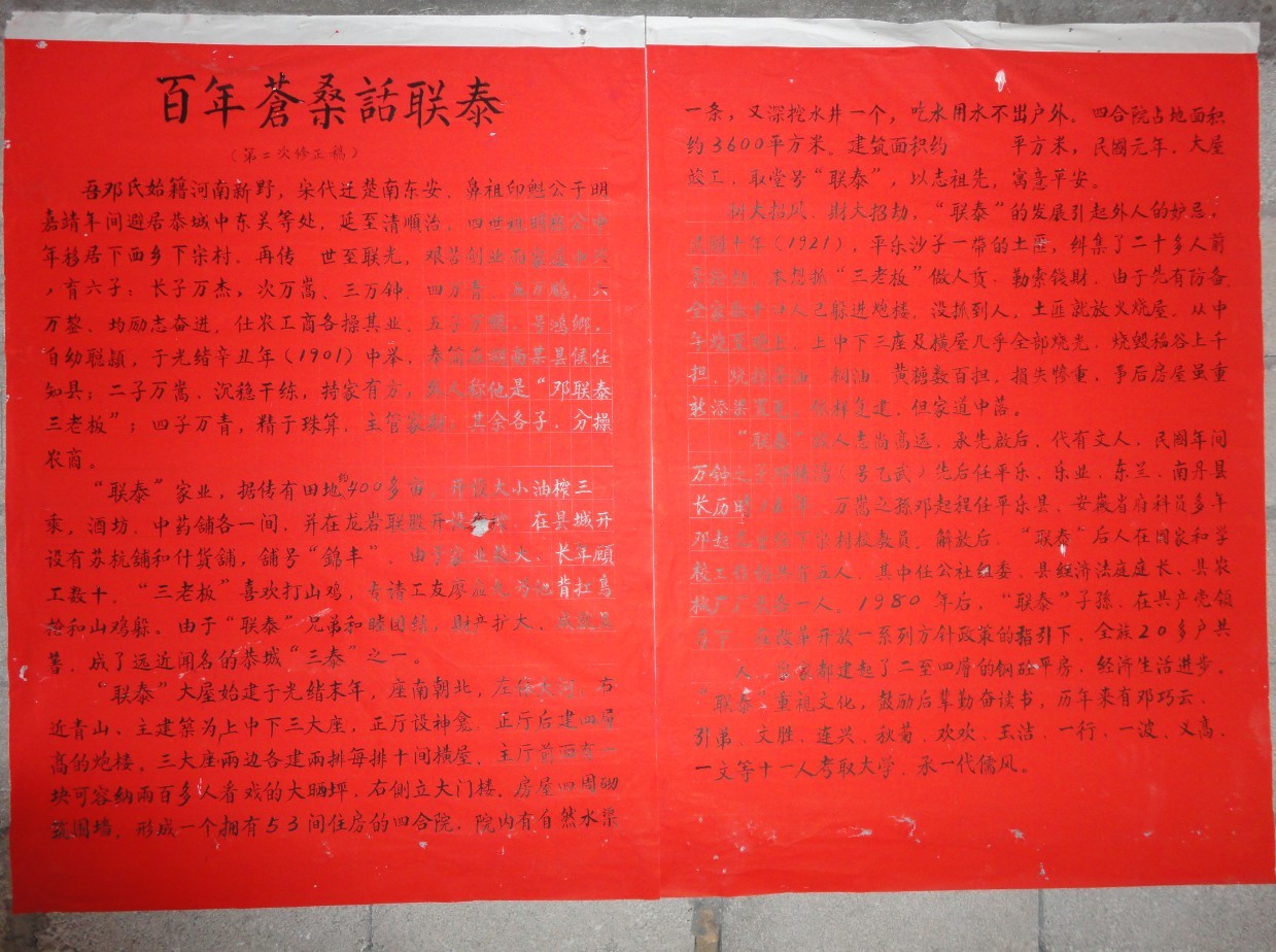 瑶乡古建筑之下宋邓氏联泰屋155 / 作者:亡口月贝凡 / 帖子ID:77670