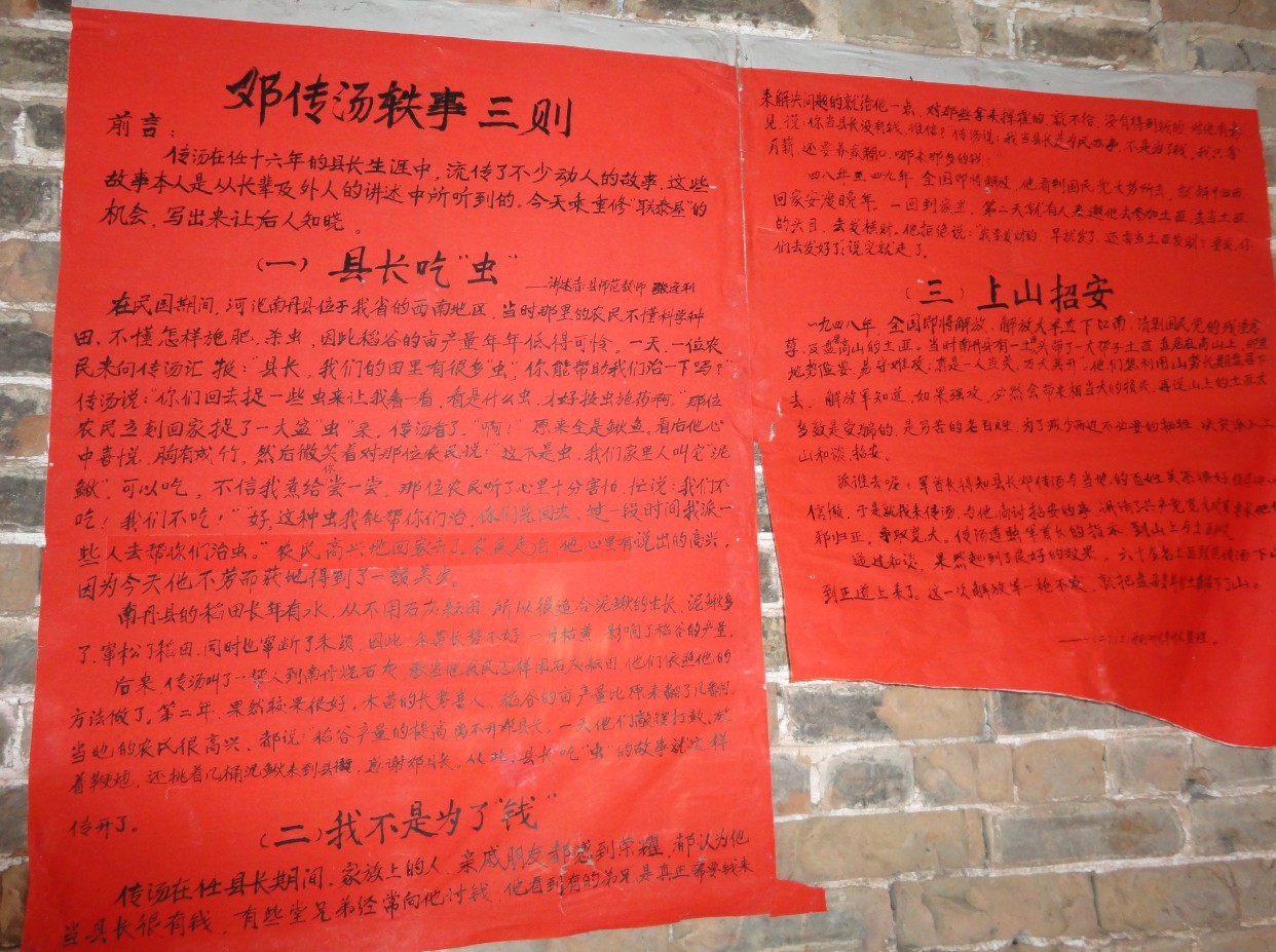 瑶乡古建筑之下宋邓氏联泰屋751 / 作者:亡口月贝凡 / 帖子ID:77670