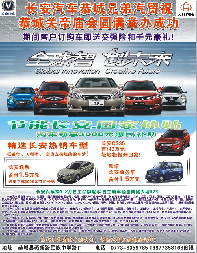 祝2013关帝庙会圆满举办！138 / 作者:恭城兄弟汽贸 / 帖子ID:77676