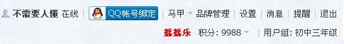 等待这个积分数字好久了398 / 作者:不需要人懂 / 帖子ID:84775