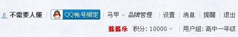等待这个积分数字好久了694 / 作者:不需要人懂 / 帖子ID:84775