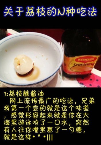 【荔枝的N种吃法，你能接受哪几种呢？！】（分享）386 / 作者:蔷薇Jolie / 帖子ID:91525