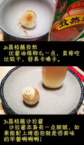 【荔枝的N种吃法，你能接受哪几种呢？！】（分享）852 / 作者:蔷薇Jolie / 帖子ID:91525