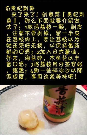 【荔枝的N种吃法，你能接受哪几种呢？！】（分享）200 / 作者:蔷薇Jolie / 帖子ID:91525