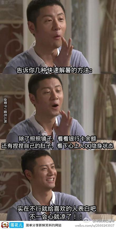 快速解暑的方法/偷笑771 / 作者:蔷薇Jolie / 帖子ID:91526