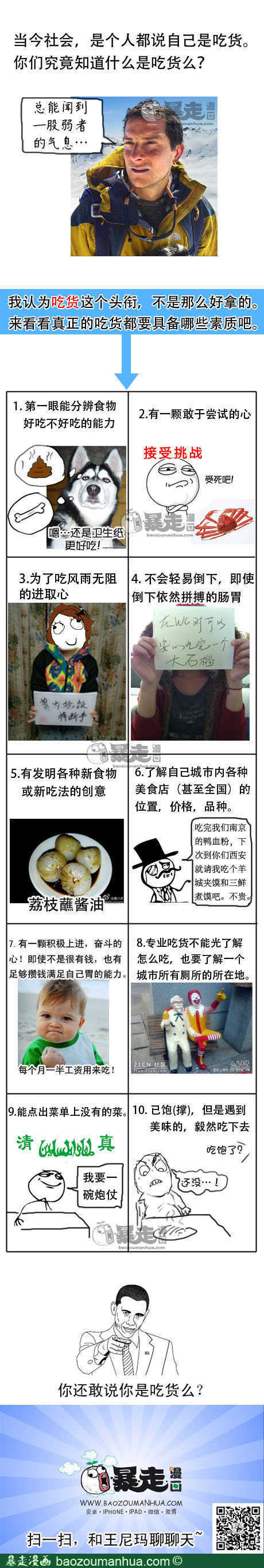 吃货必备10大专业素养708 / 作者:火星娃崽 / 帖子ID:91707