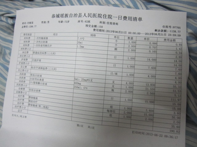恭城惊现街头霸王——吉祥街打人事件曝光566 / 作者:紅劍 / 帖子ID:91563