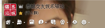 恭城新建的千人交友娱乐群!都是恭城的!欢迎各位加入！338 / 作者:你安静的刚好__: / 帖子ID:91752