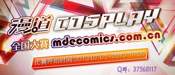 【cos大赛】2013全国cosplay大赛为你搭建舞台等待与你一起挥洒青春249 / 作者:风流D霸道 / 帖子ID:92263