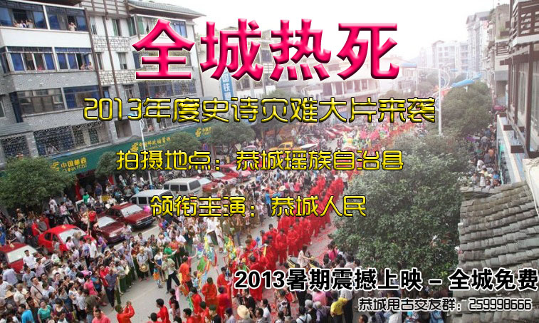 恭城拍的第一部电影，是恭城人都可以参加479 / 作者:久月 / 帖子ID:92287