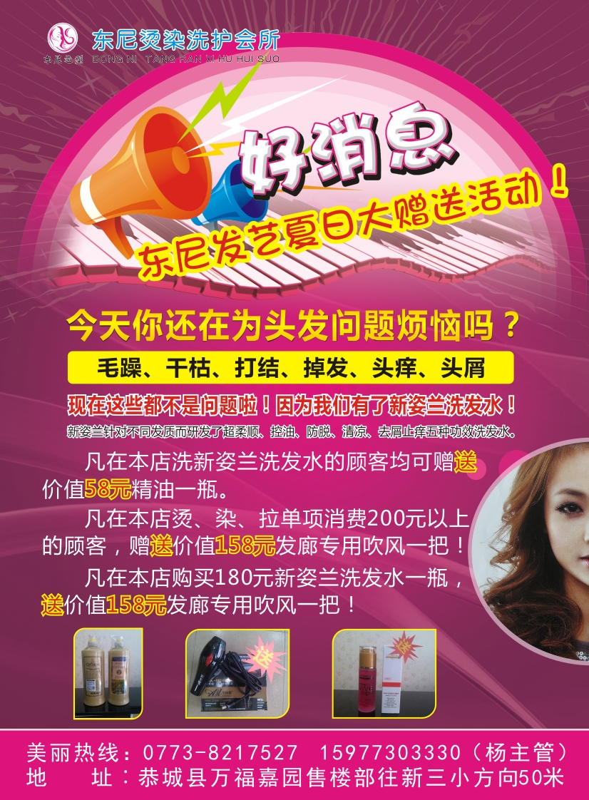 恭城县（东尼发艺大赠送活动）好礼送不停！706 / 作者:317866467 / 帖子ID:92378