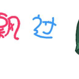 哪个吃过这野味832 / 作者:笑看$颩囩 / 帖子ID:61572