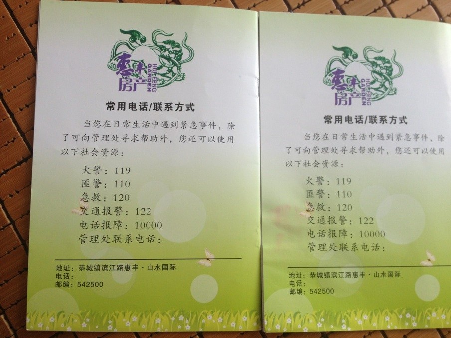 恭城山水国际现乱收费及霸王条款287 / 作者:裙角飞扬 / 帖子ID:93329