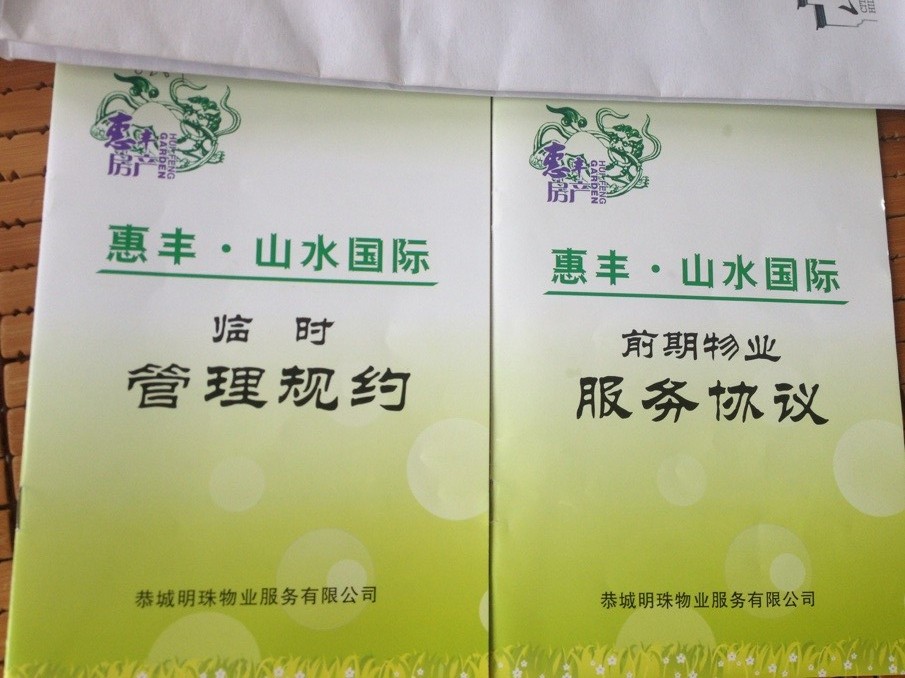 恭城山水国际现乱收费及霸王条款713 / 作者:裙角飞扬 / 帖子ID:93329