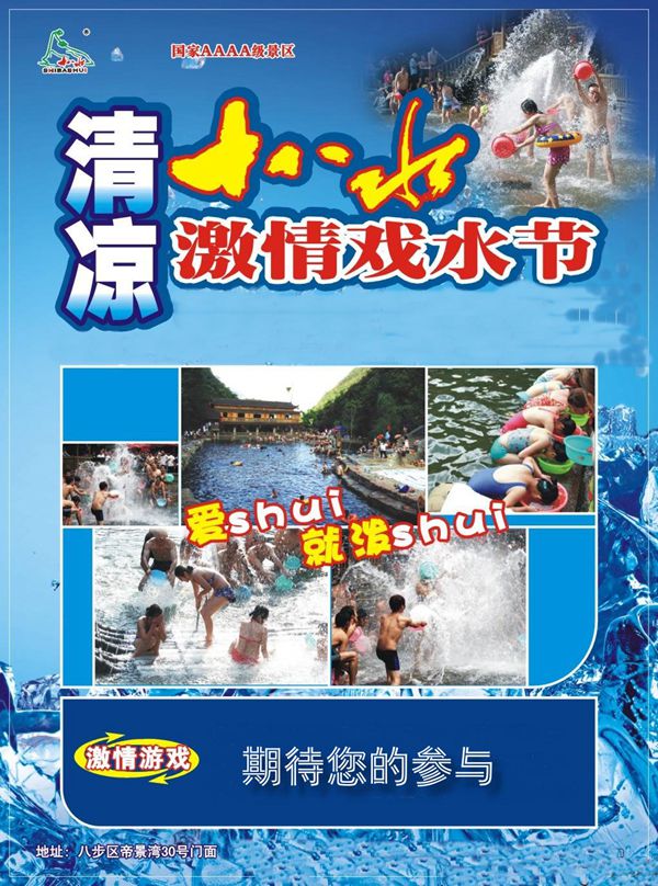 贺州十八水避暑露营戏水节活动紧张召集~!747 / 作者:8264桂林大本营 / 帖子ID:93406