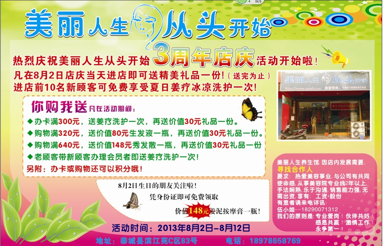 美丽人生，从头开始3周年店庆810 / 作者:小卷 / 帖子ID:93477