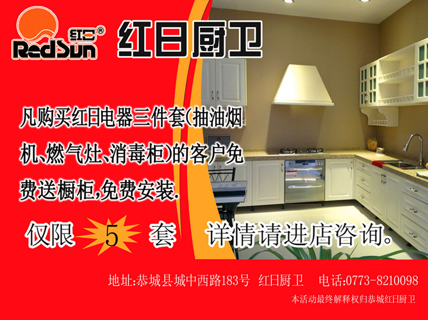 山水国际的朋友---红日将免费橱柜送给你们545 / 作者:Redsun红日 / 帖子ID:93486