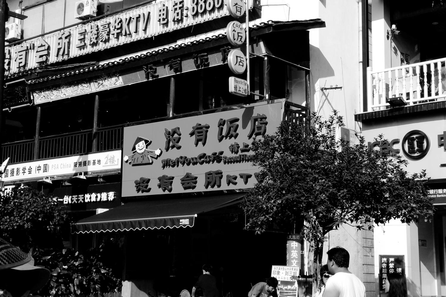 阳朔随拍429 / 作者:与孤独共舞 / 帖子ID:93519