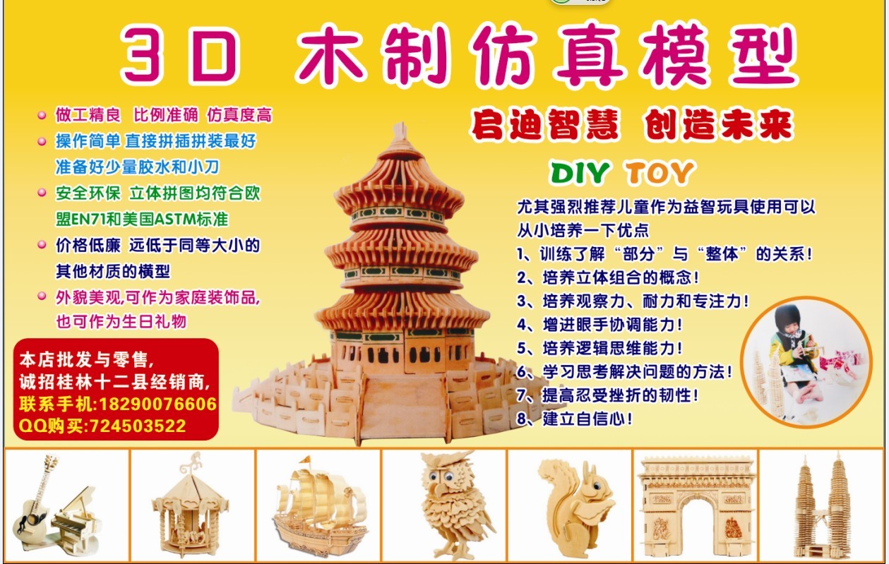 3D木制仿真模型！批发与零售！另诚邀实力合作伙伴！981 / 作者:小卷 / 帖子ID:93545